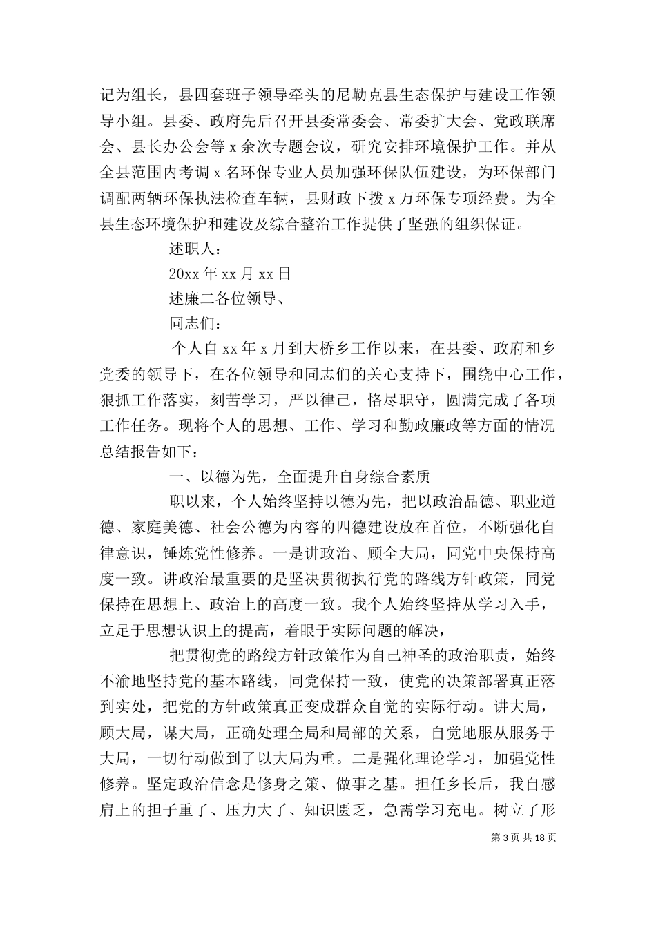基层干部个人年度述廉报告_第3页
