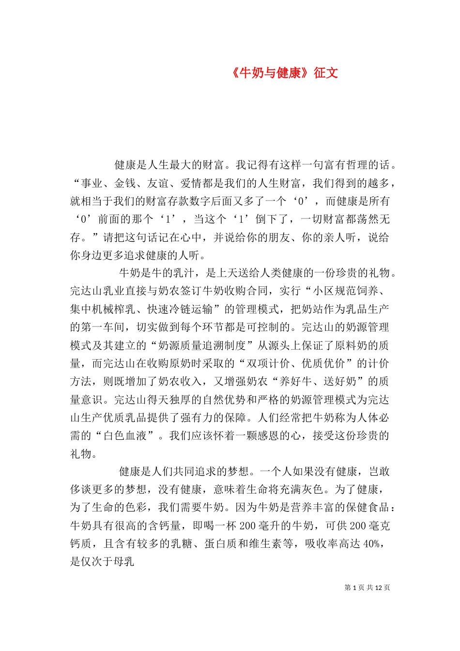 《牛奶与健康》征文_第1页