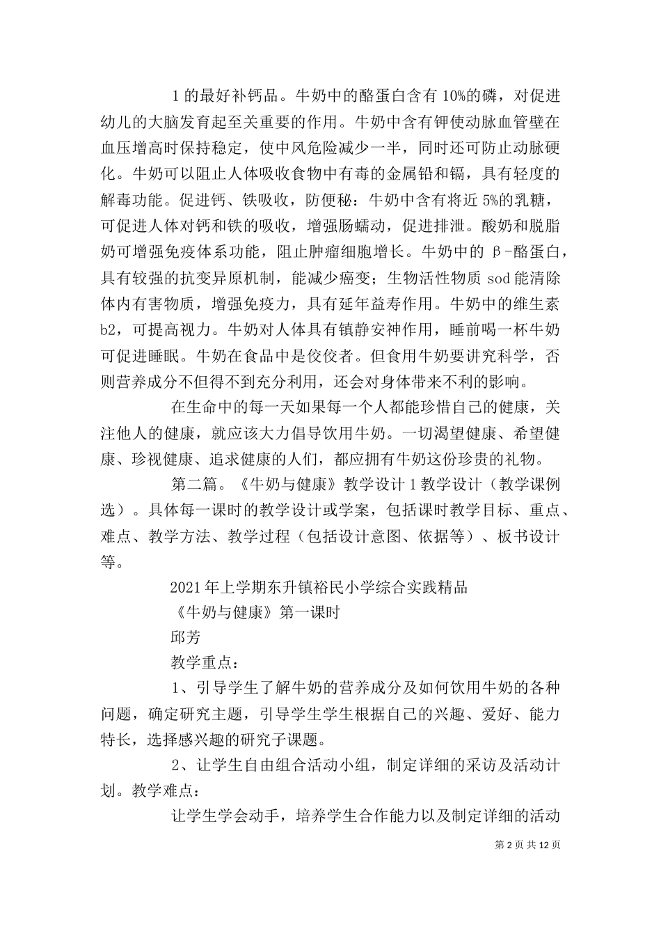 《牛奶与健康》征文_第2页