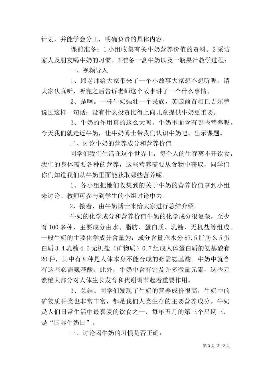 《牛奶与健康》征文_第3页