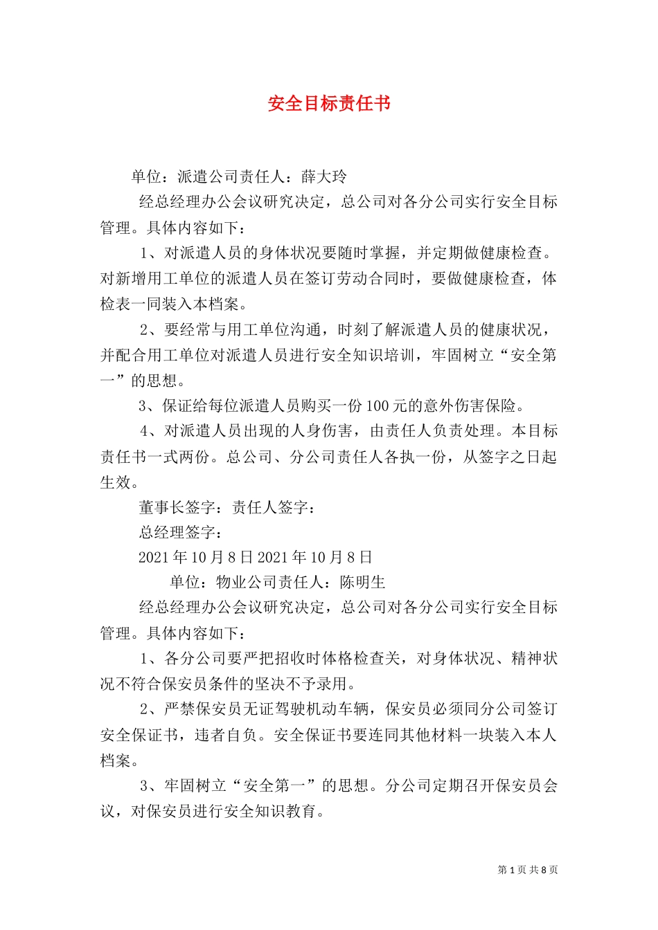 安全目标责任书（一）_第1页