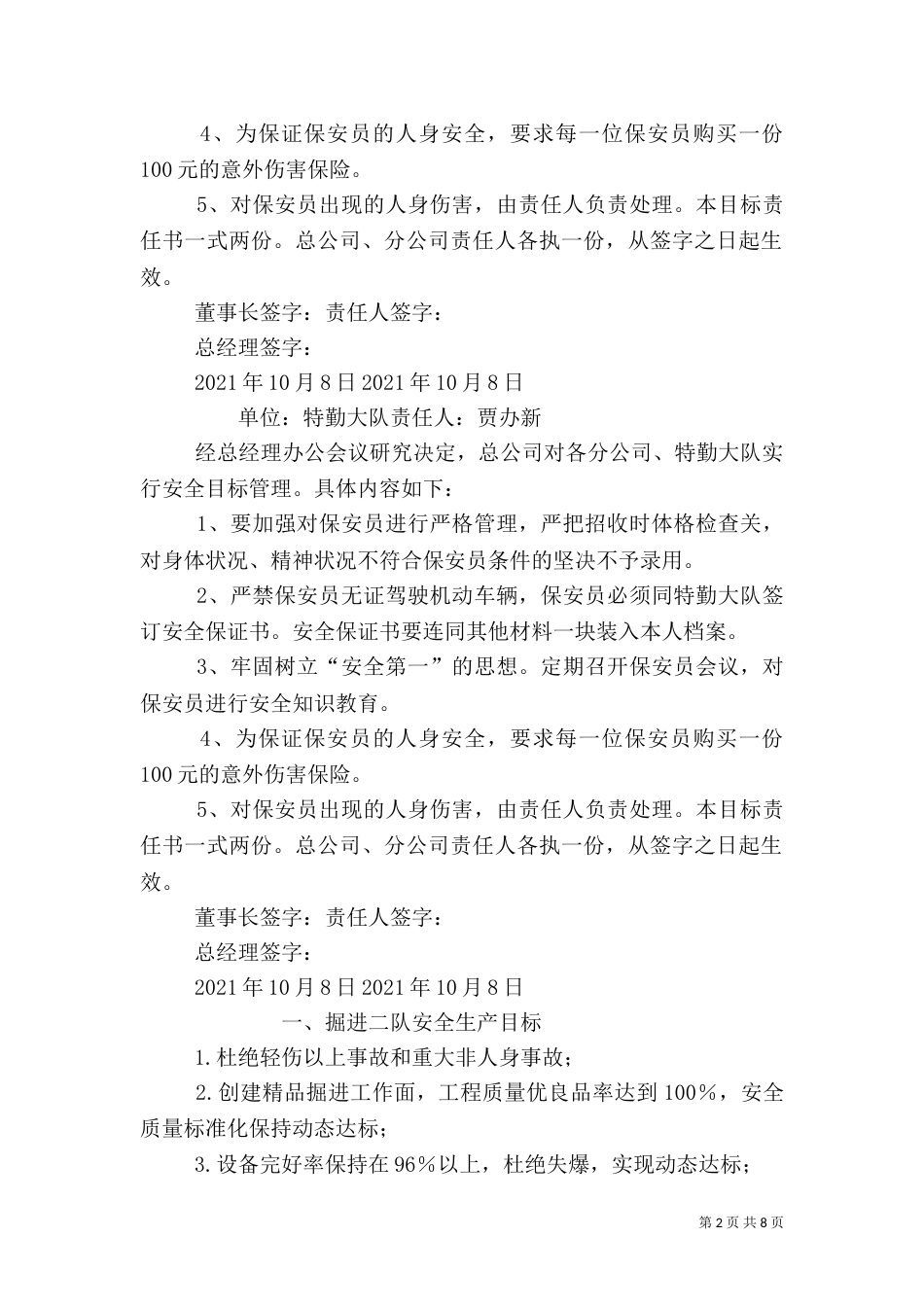 安全目标责任书（一）_第2页