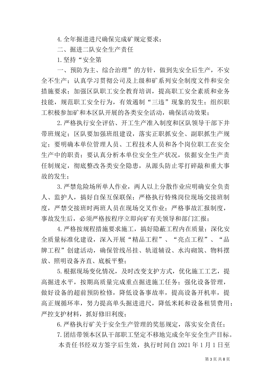 安全目标责任书（一）_第3页