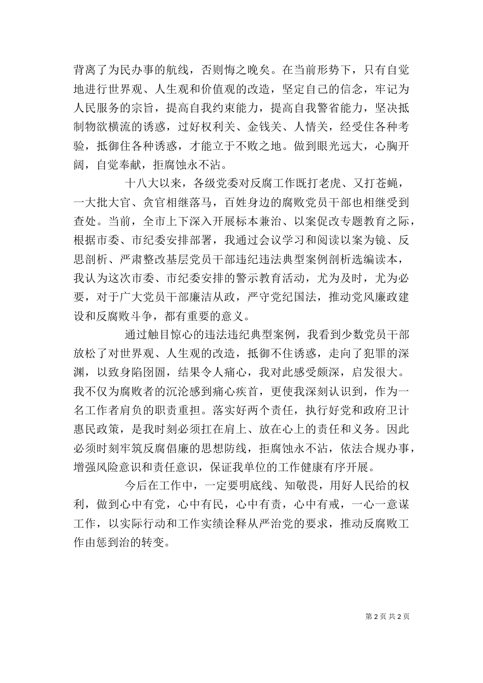 以案促改心得体会（二）7_第2页
