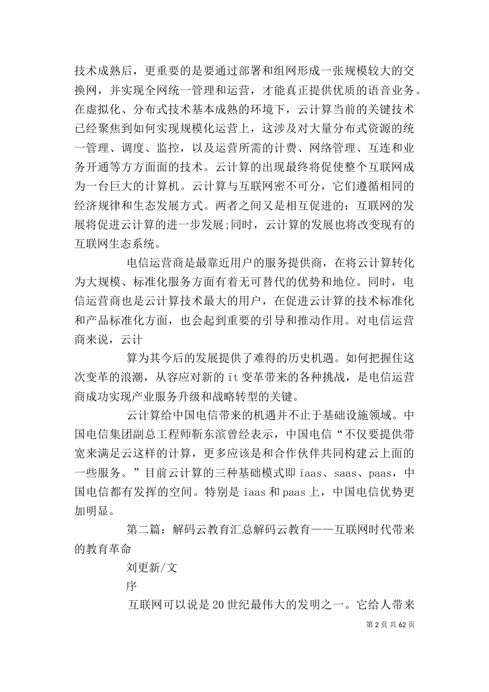 《云计算解码》读后感_第2页