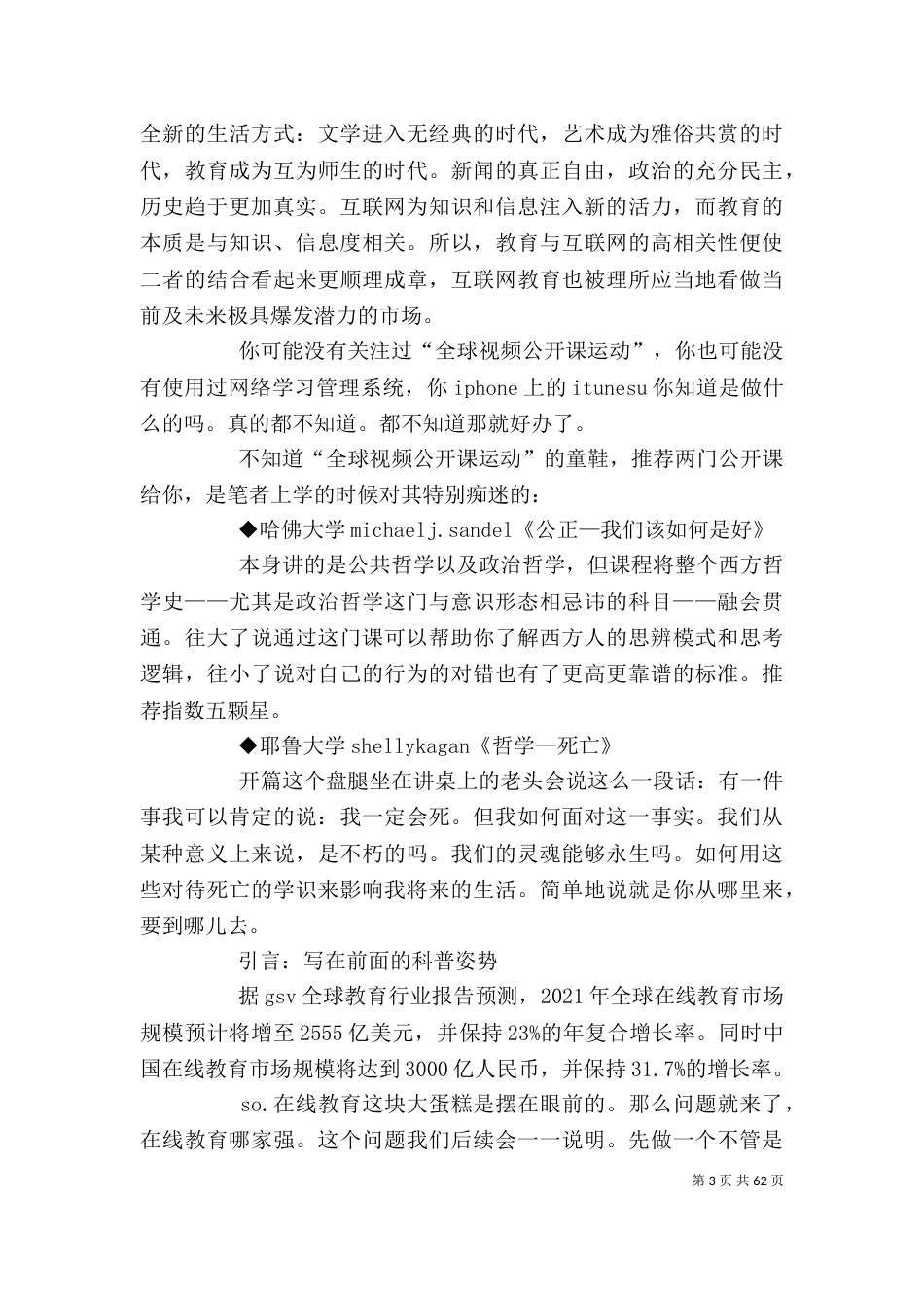 《云计算解码》读后感_第3页