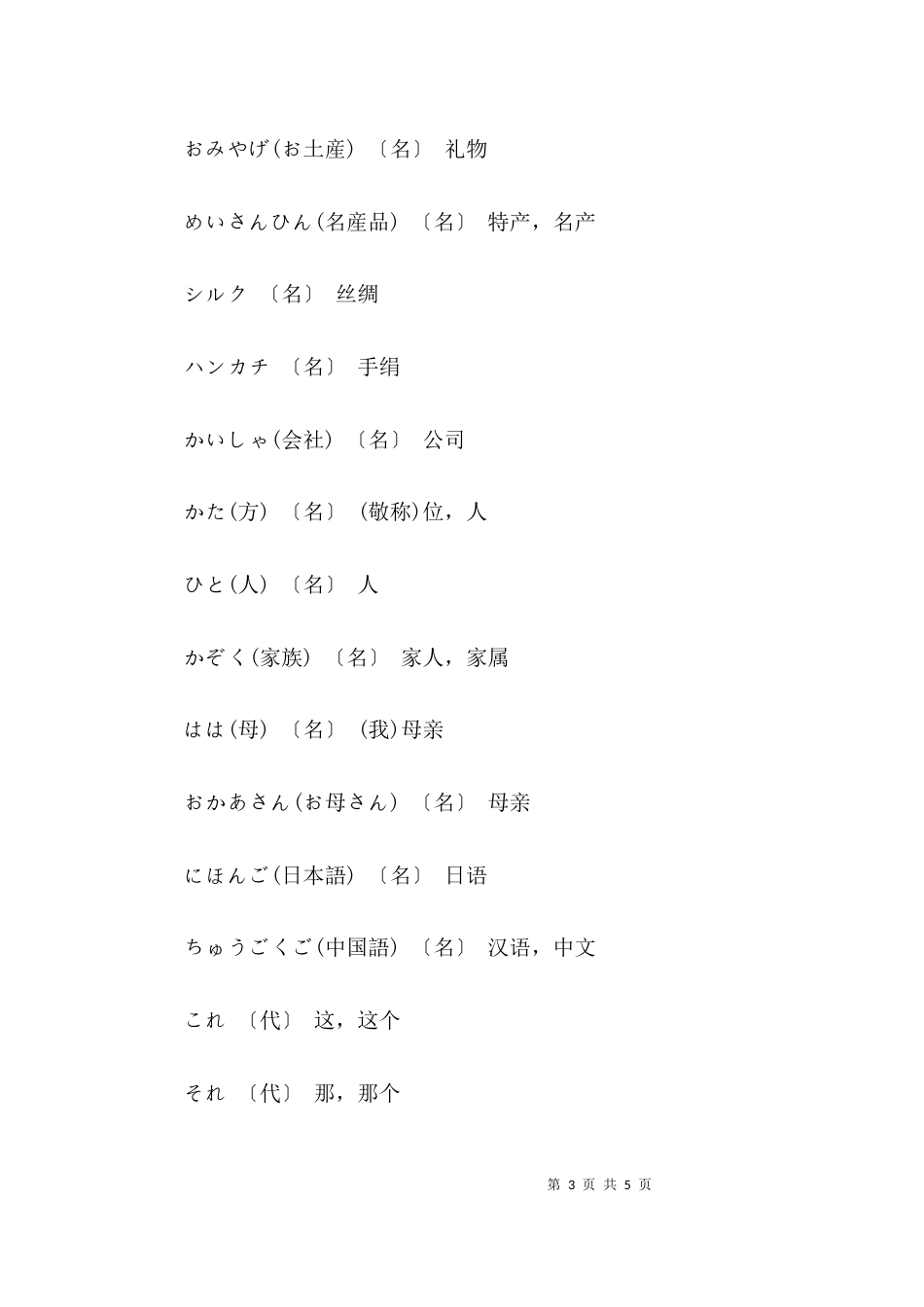 （精选）新版标准日本语初级第2课单词_第3页