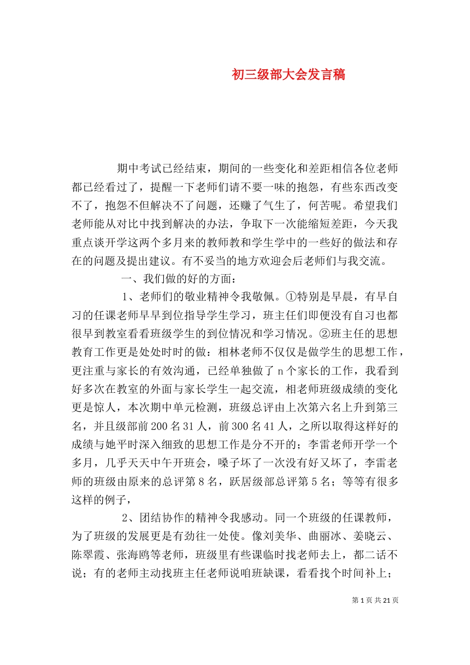 初三级部大会发言稿_第1页