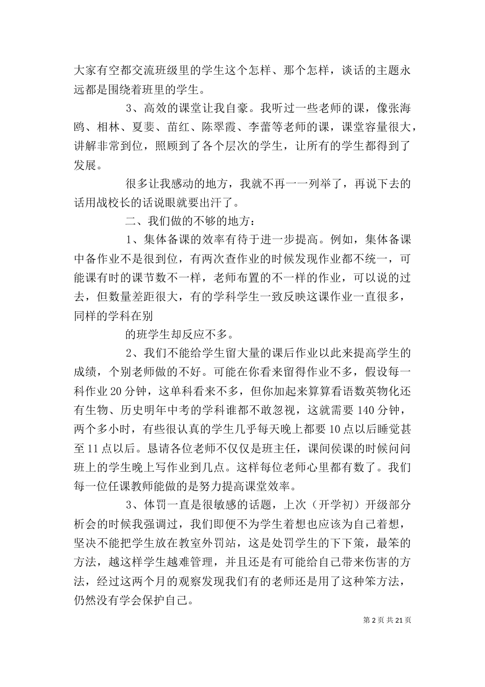 初三级部大会发言稿_第2页