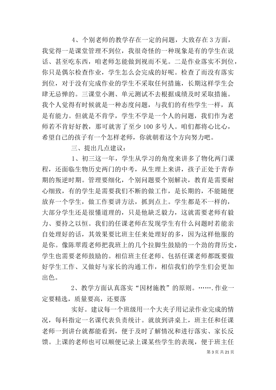 初三级部大会发言稿_第3页