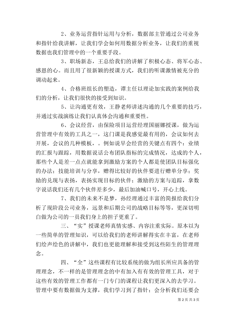 管理人员学习心得（二）_第2页