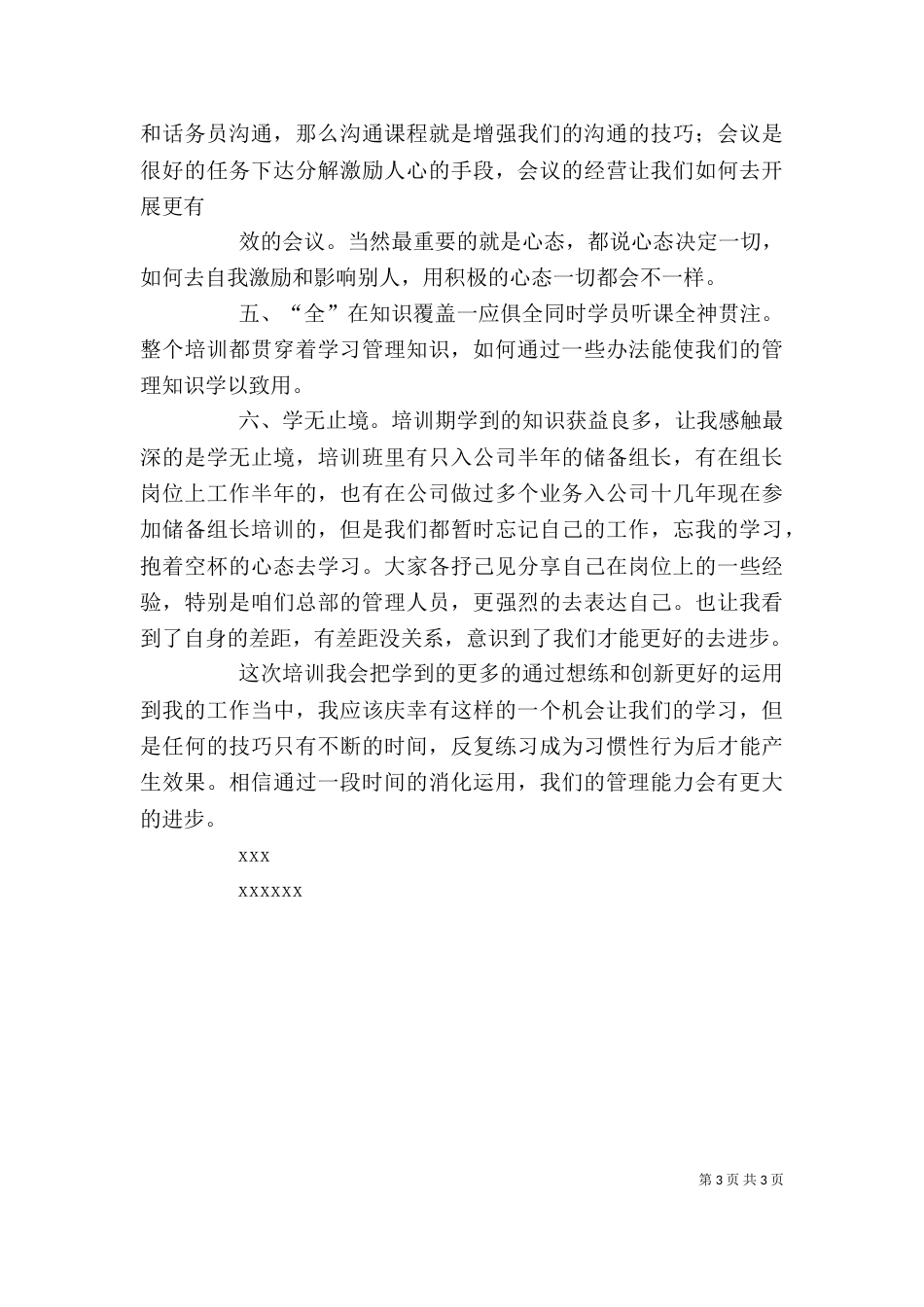 管理人员学习心得（二）_第3页