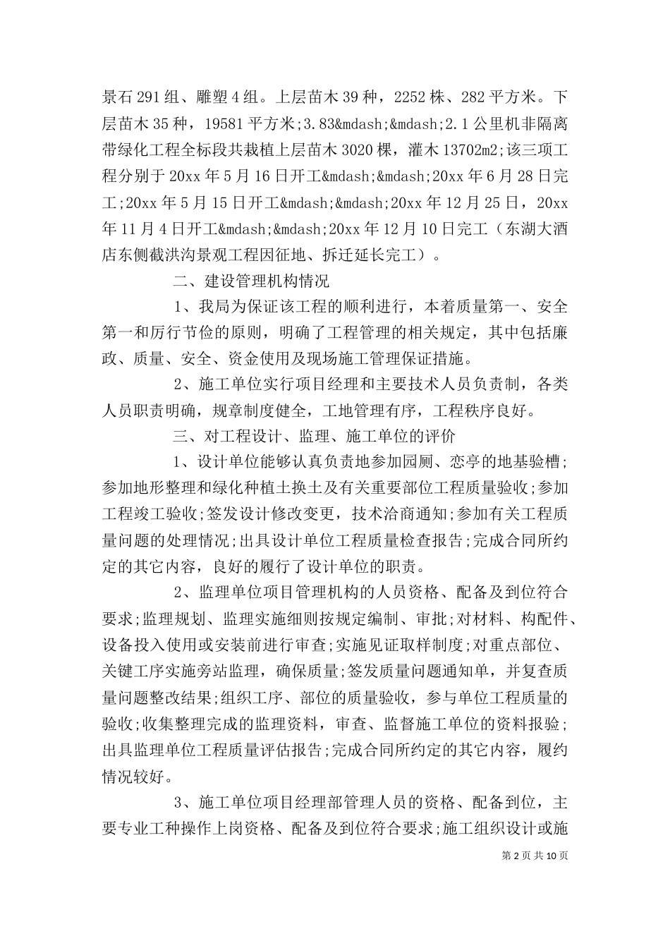 竣工验收大会上领导讲话稿（一）_第2页