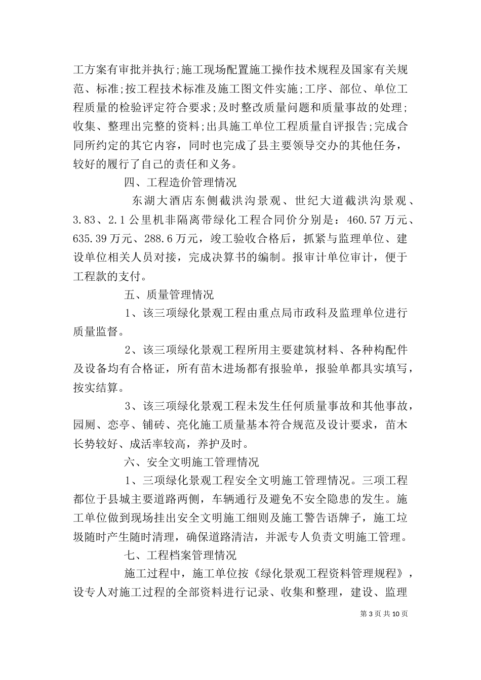 竣工验收大会上领导讲话稿（一）_第3页