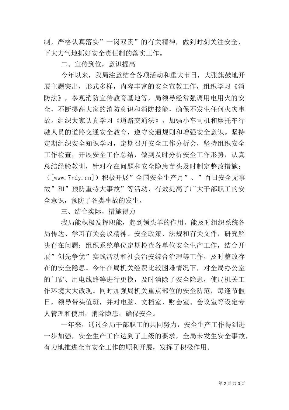 安全生产工作年度总结_第2页