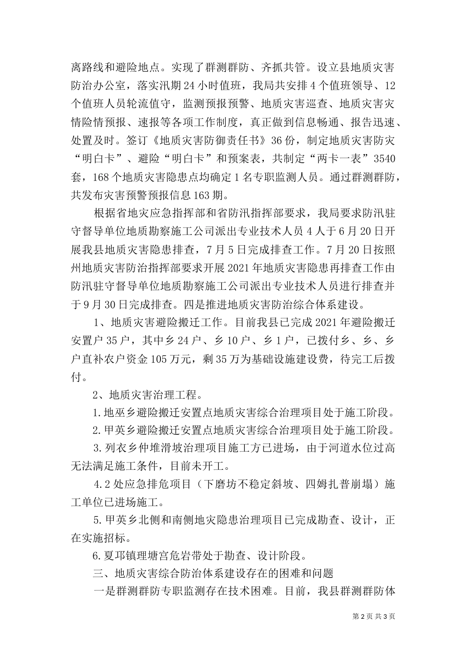 地质灾害综合防治体系建设报告_第2页