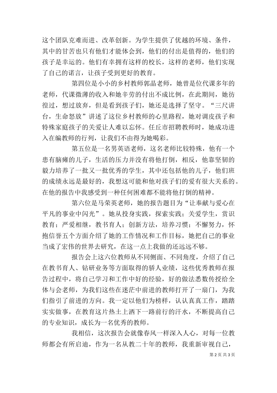 学习优秀教师心得体会（四）_第2页