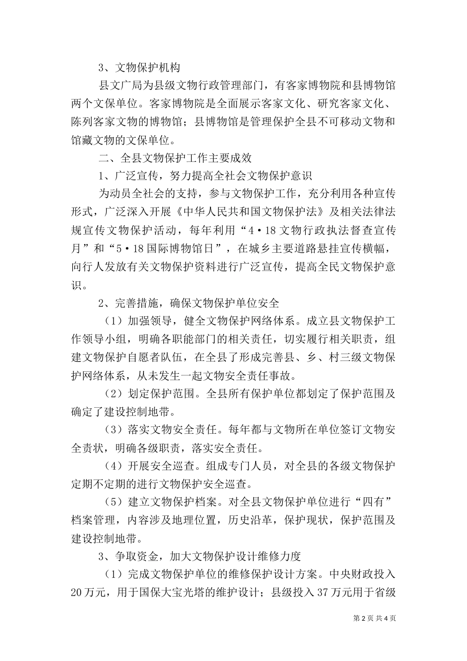 文物保护利用工作汇报_第2页