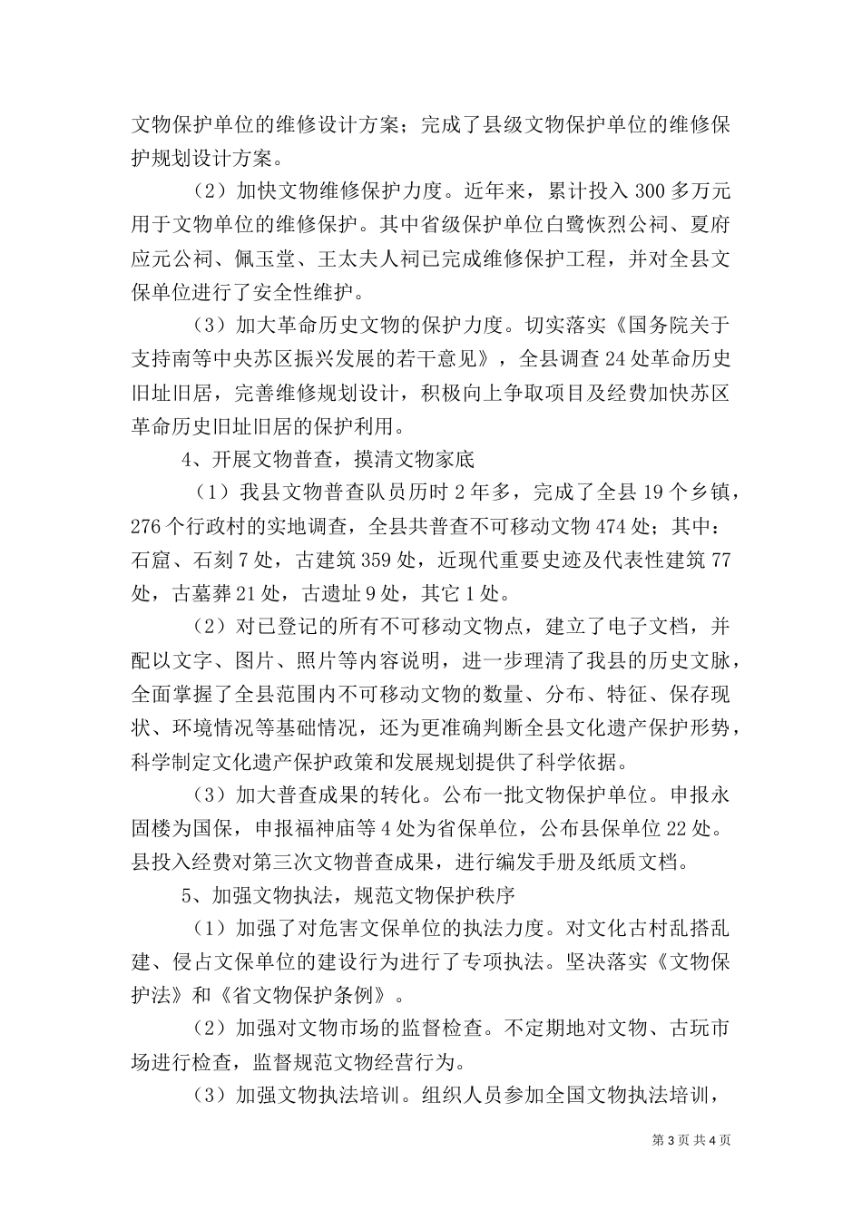 文物保护利用工作汇报_第3页
