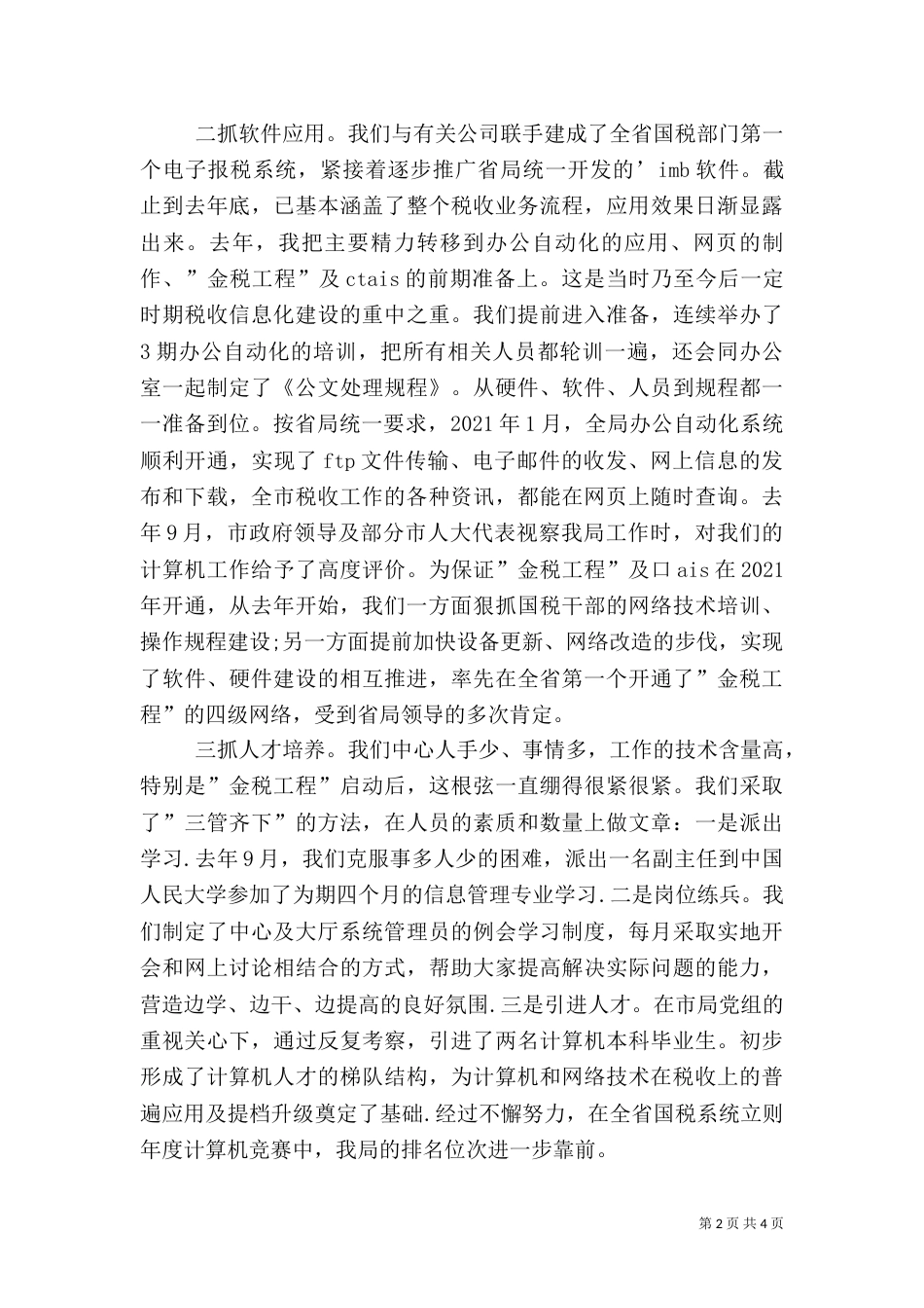 税务局主任述职报告_第2页