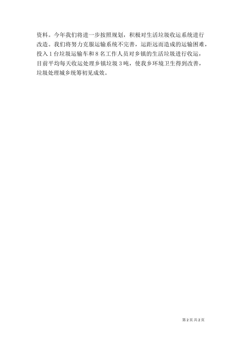 生活垃圾深埋场工作总结_第2页