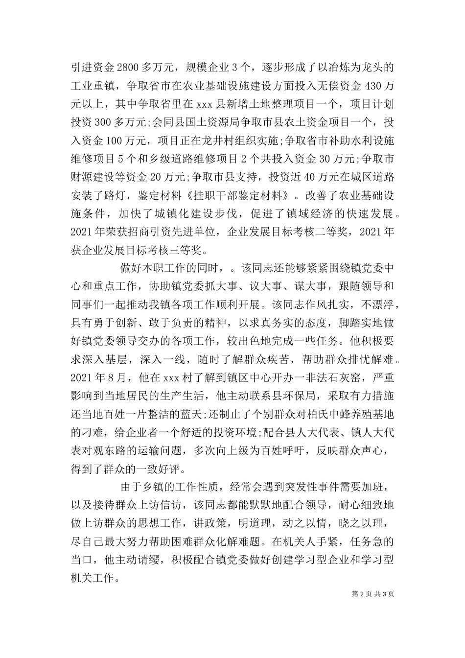 挂职干部书面鉴定_第2页