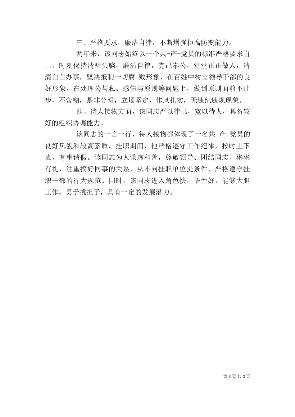 挂职干部书面鉴定_第3页