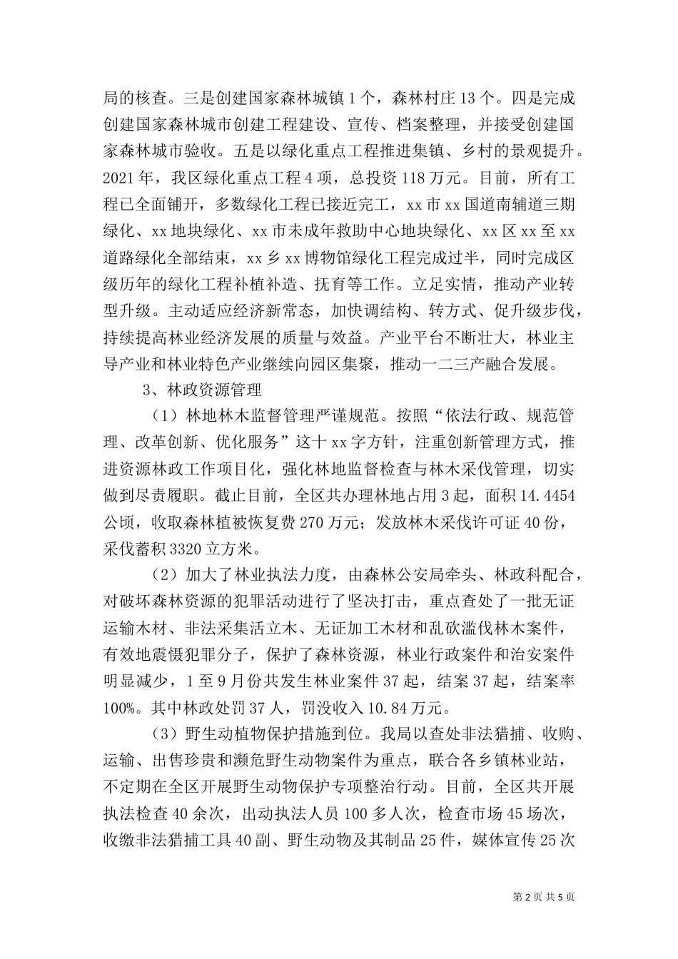 林业局工作总结范文（一）_第2页