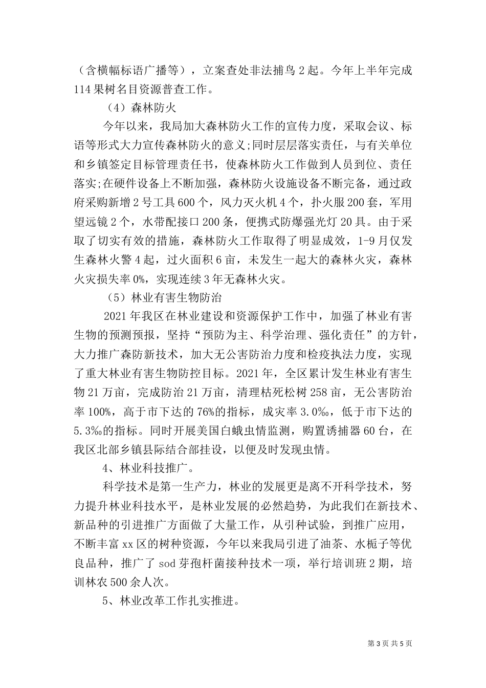 林业局工作总结范文（一）_第3页