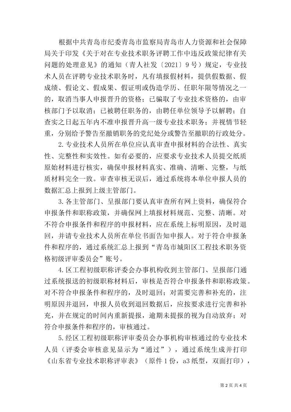 青岛人力资源和社会保障局劳务派遣管理办法（二）_第2页