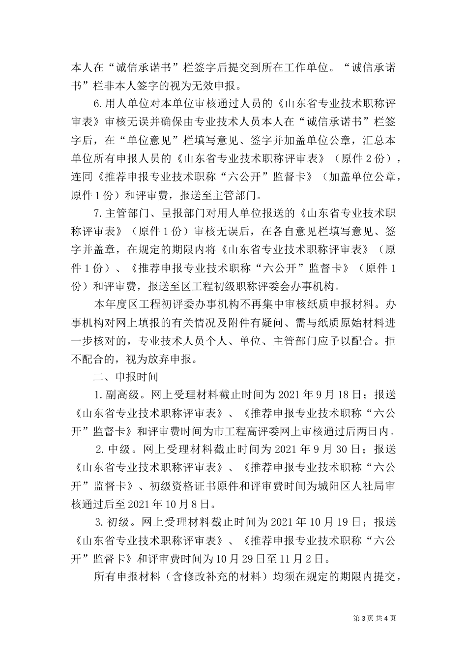 青岛人力资源和社会保障局劳务派遣管理办法（二）_第3页