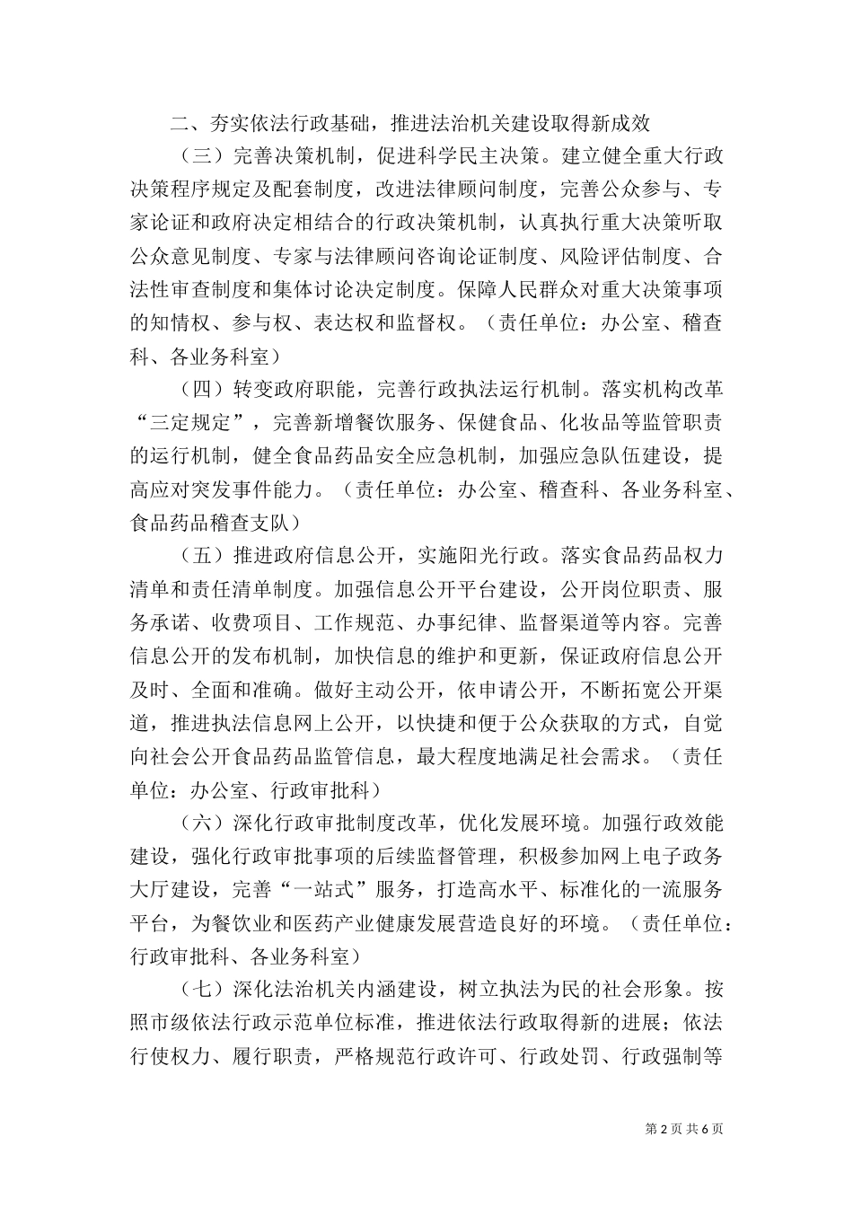 食药监局法制工作计划_第2页