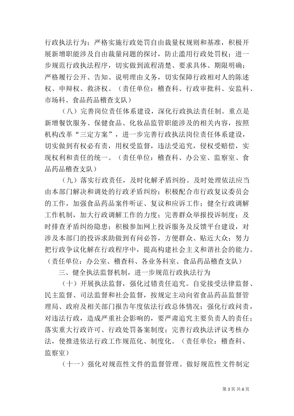 食药监局法制工作计划_第3页