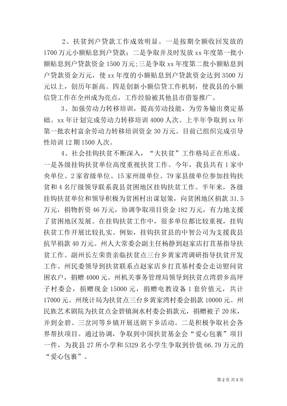 扶贫办2021年上半年工作总结（一）_第2页