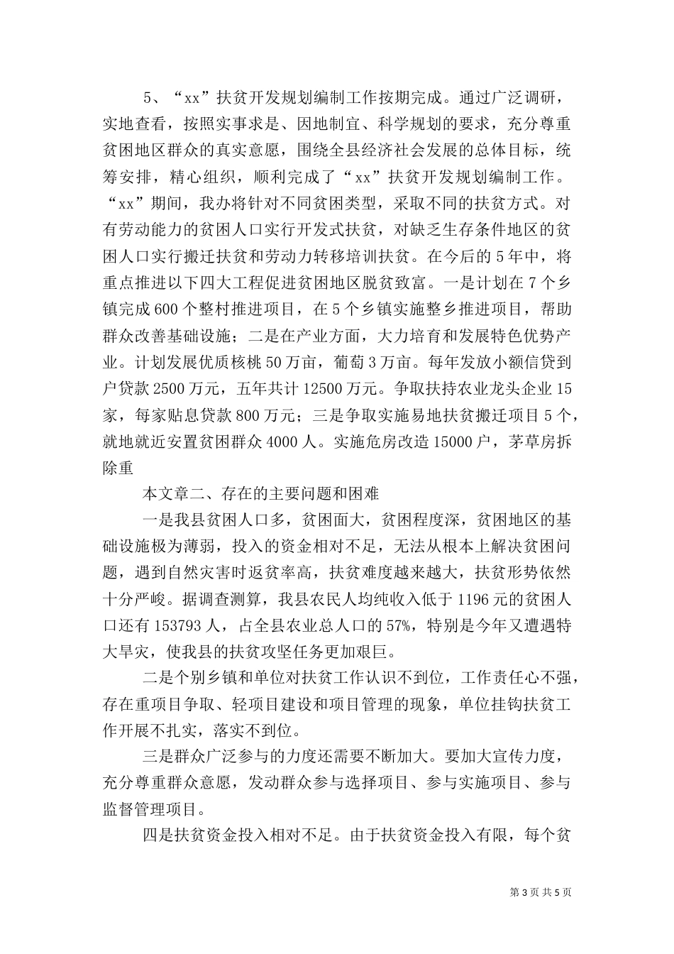 扶贫办2021年上半年工作总结（一）_第3页