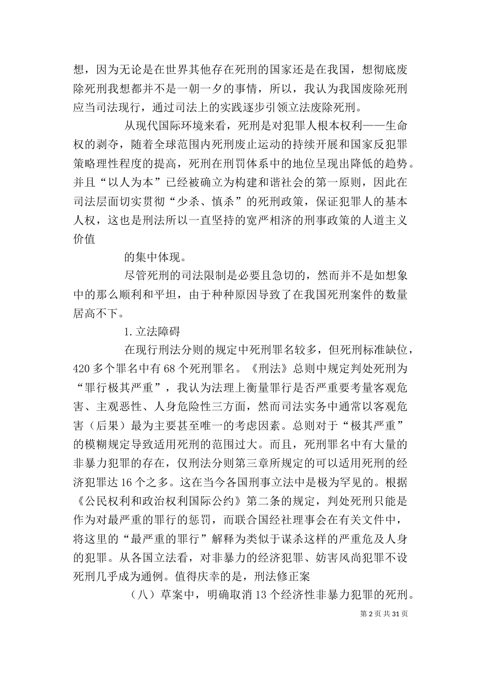 《绿里奇迹》的观后感_第2页