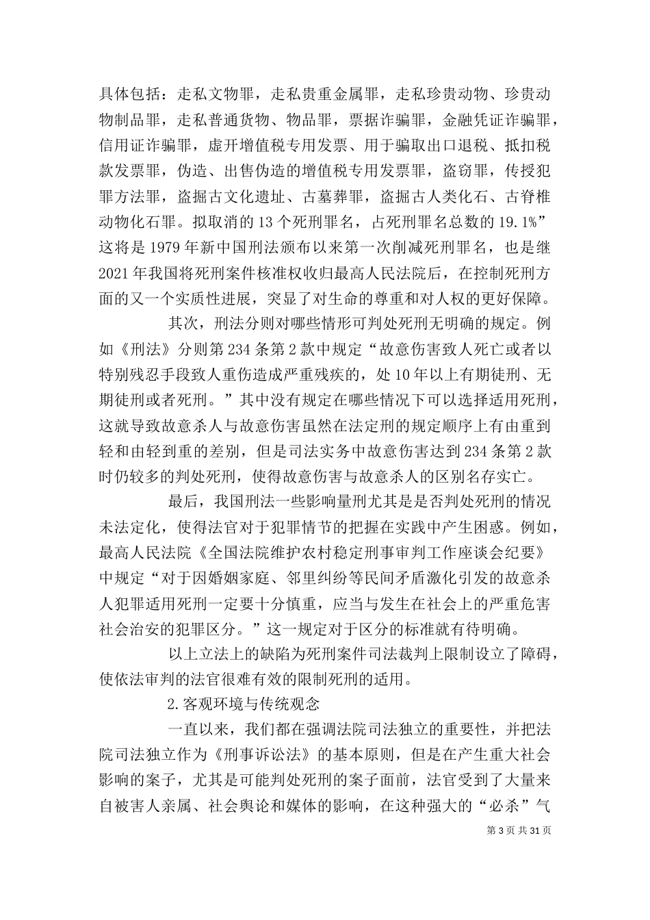 《绿里奇迹》的观后感_第3页