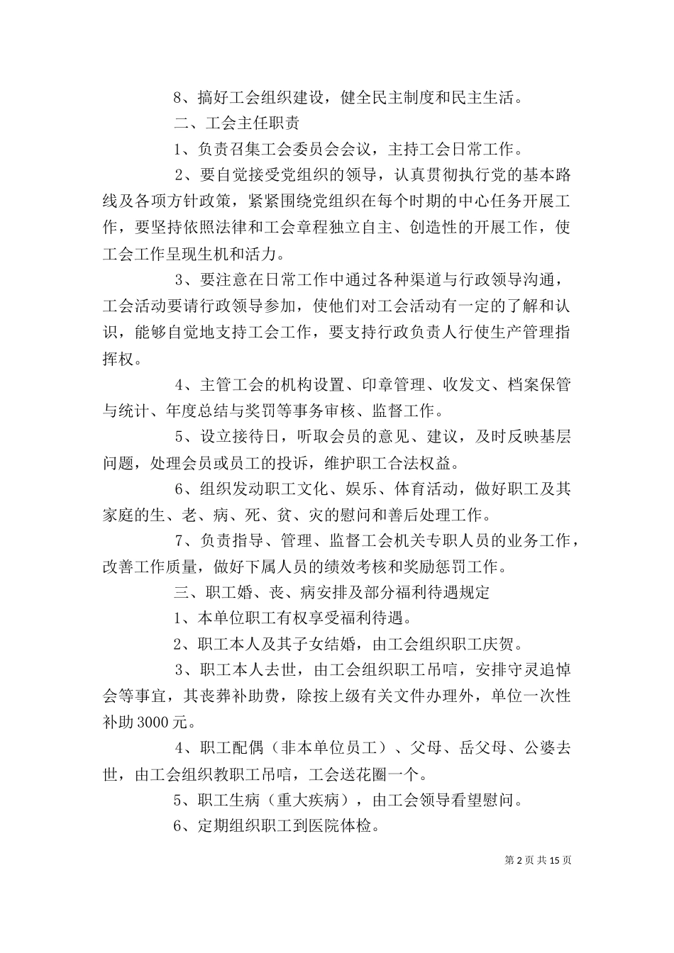 工会规章制度[五篇范文]_第2页