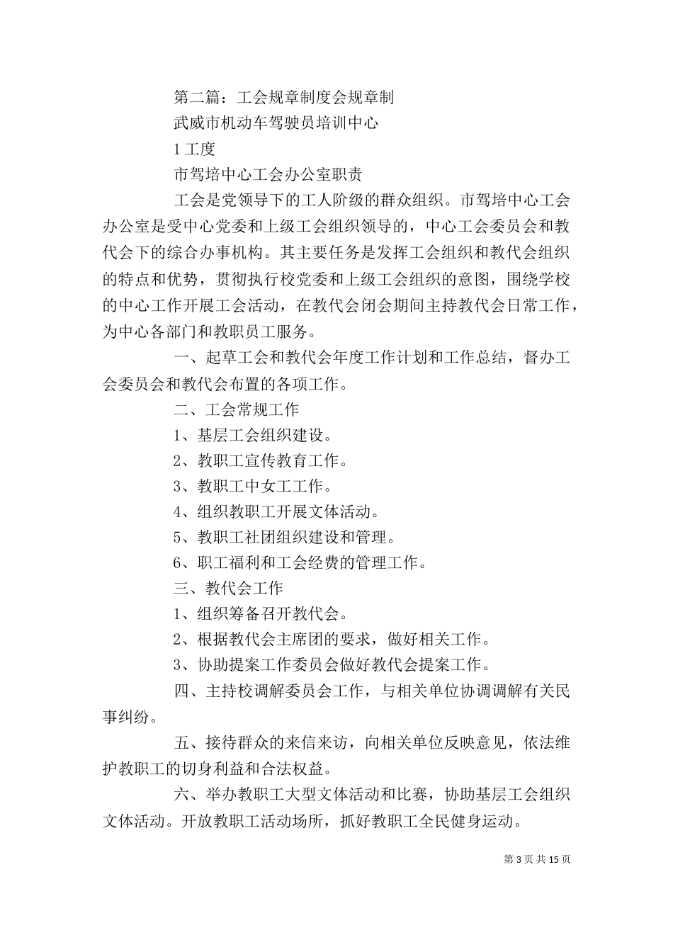 工会规章制度[五篇范文]_第3页
