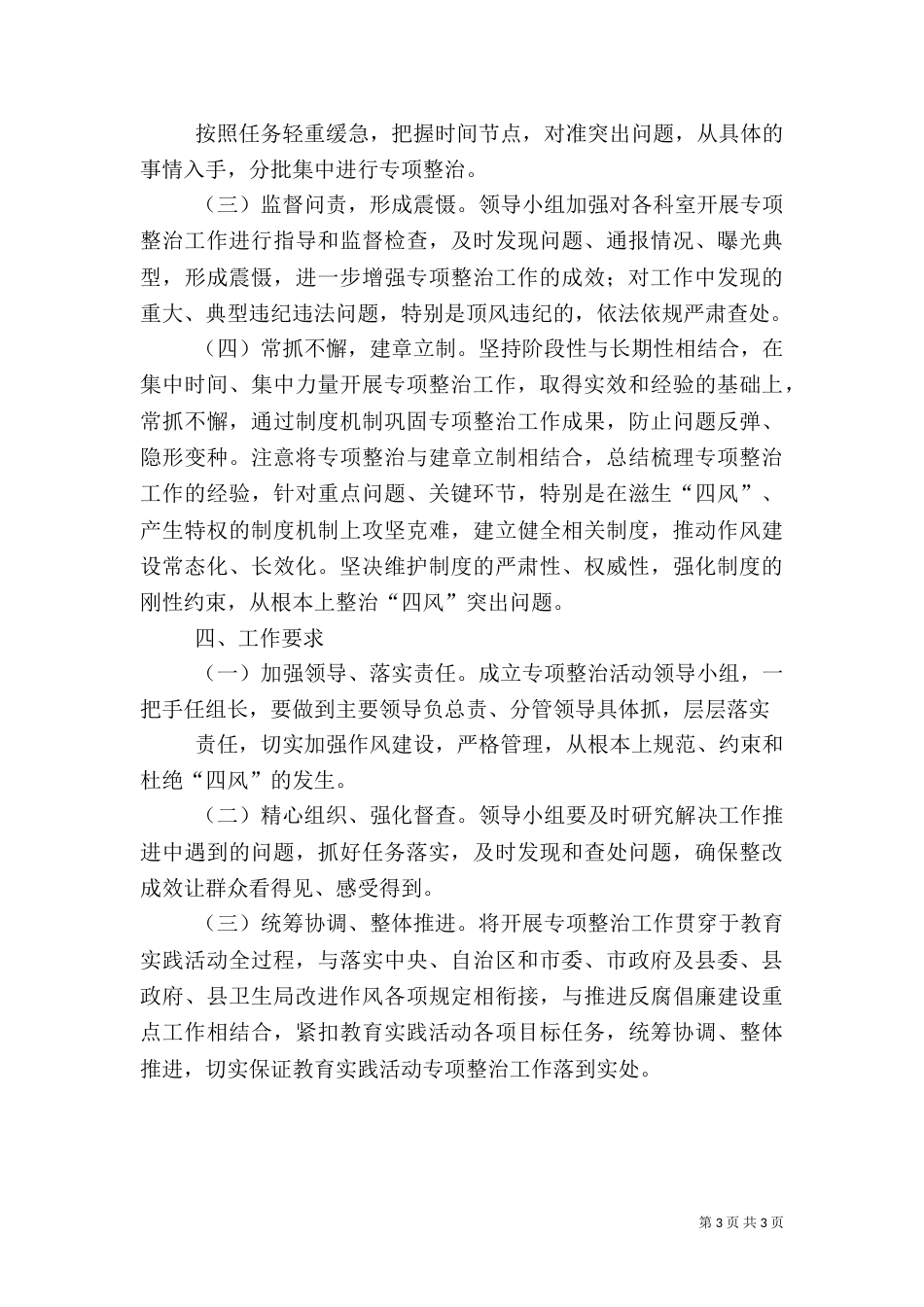 卫生院专项整治工作方案（三）_第3页