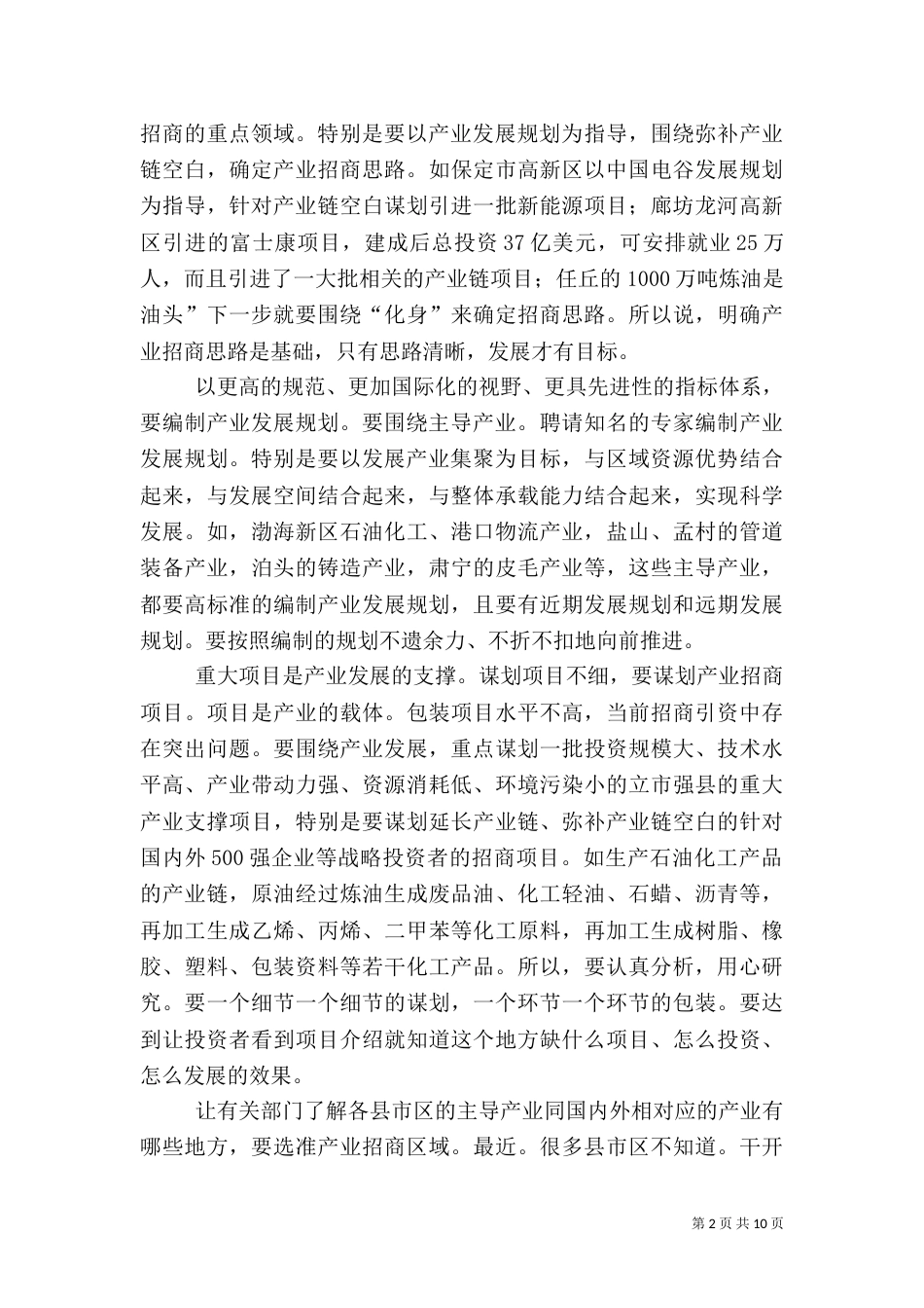 干部在商务工作大会讲话_第2页