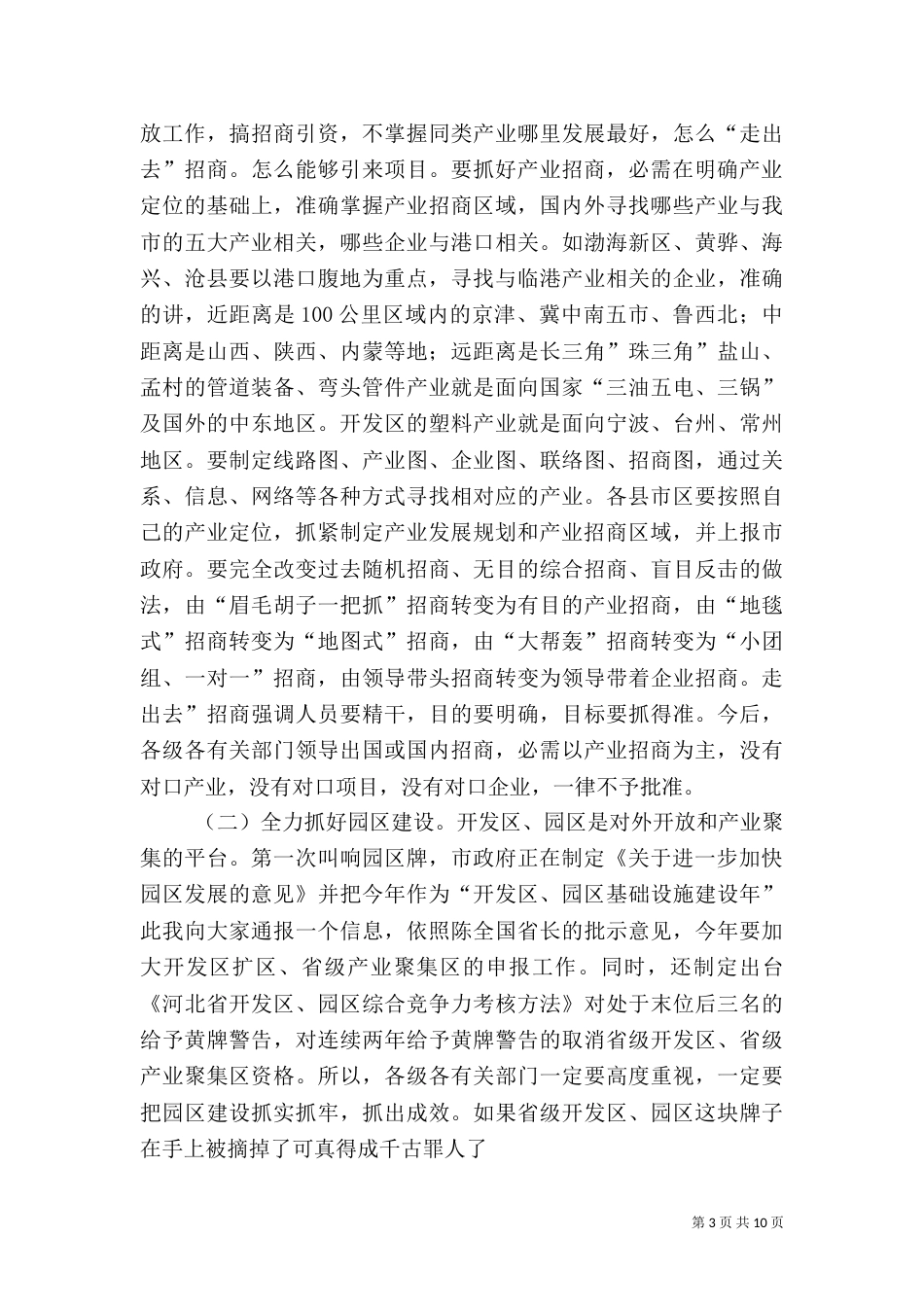干部在商务工作大会讲话_第3页