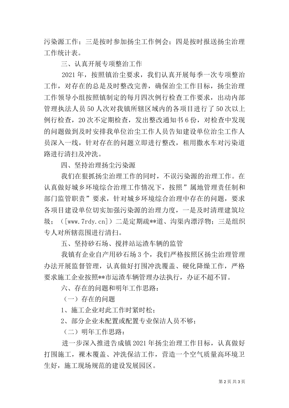 扬尘治理工作总结_第2页