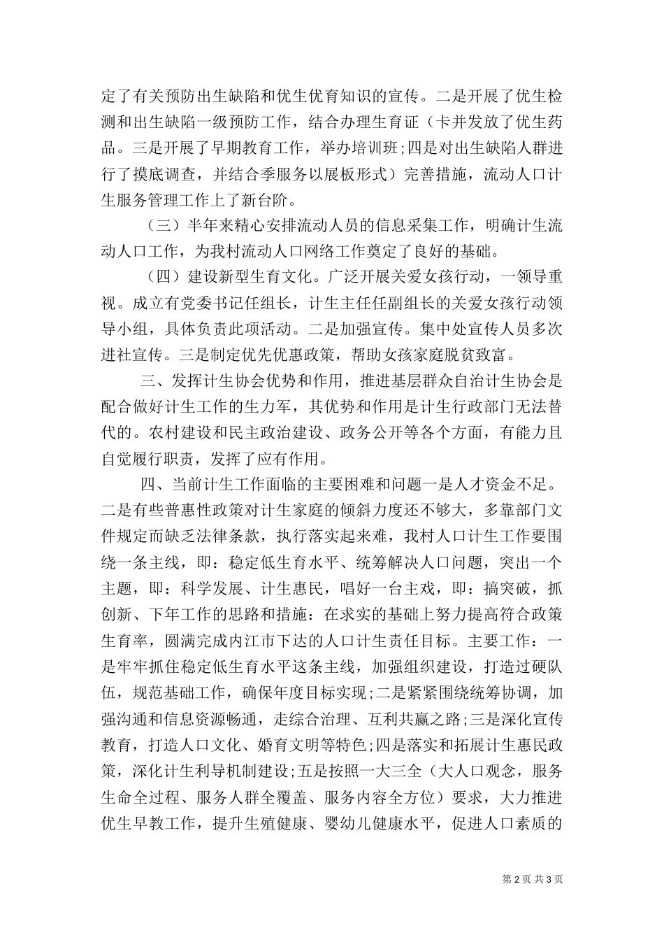 村计划生育工作总结（七）_第2页