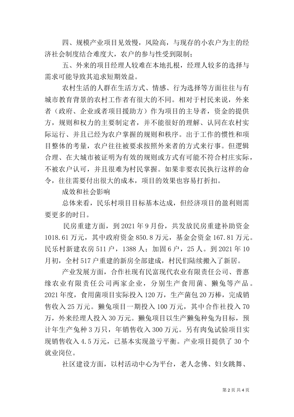 农村扶贫发展工作总结（二）_第2页