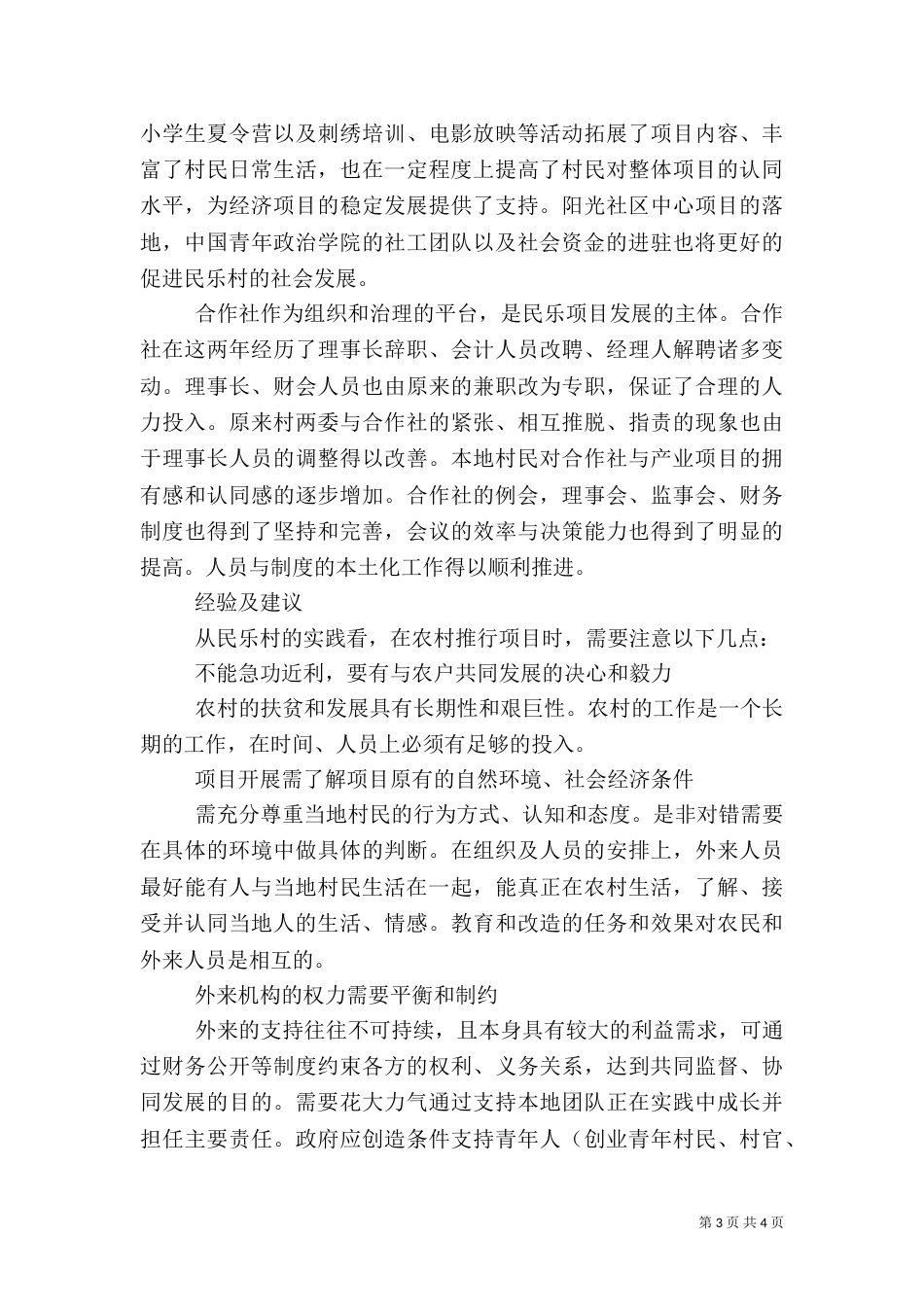 农村扶贫发展工作总结（二）_第3页