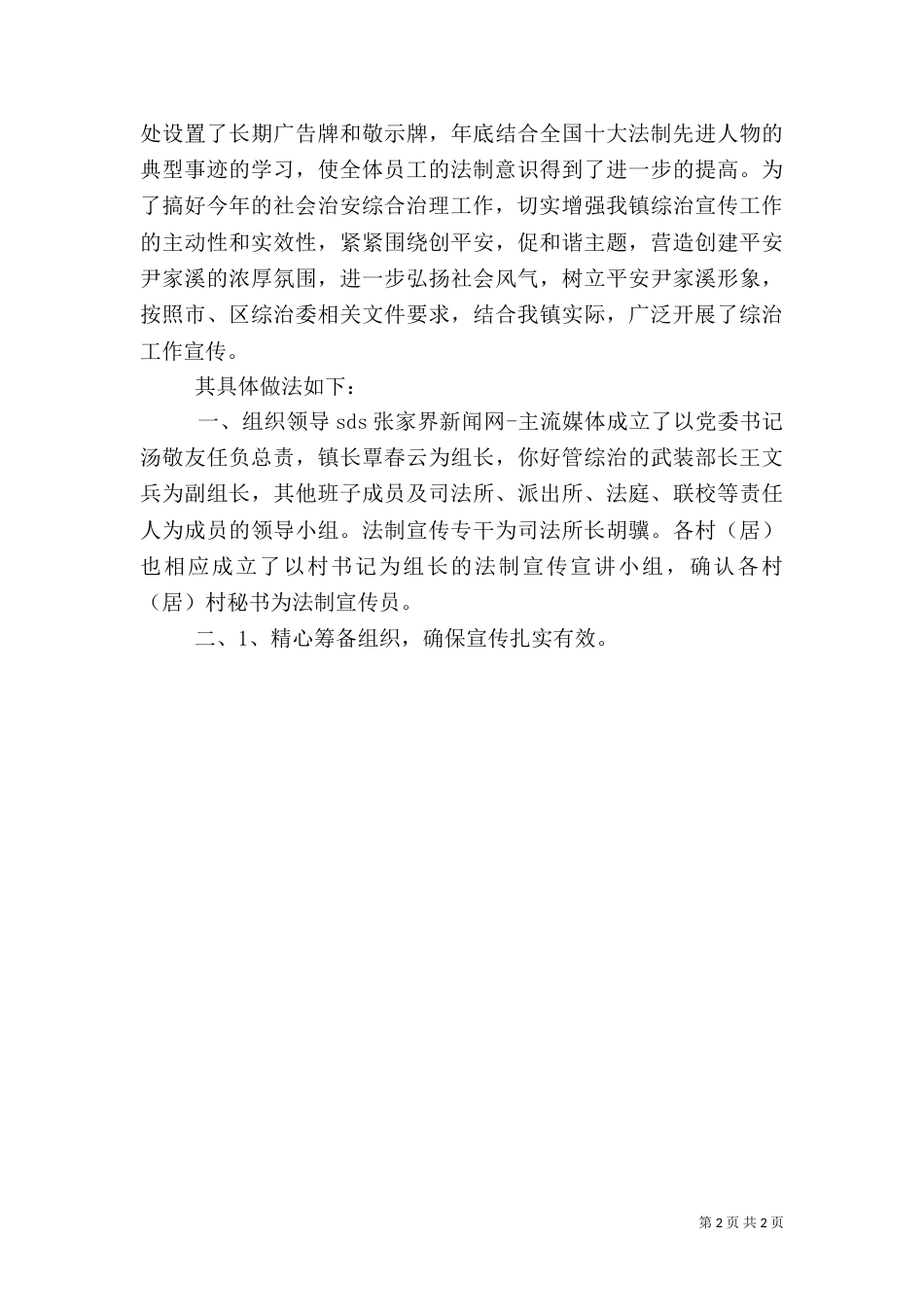 第一季度综治工作总结_第2页