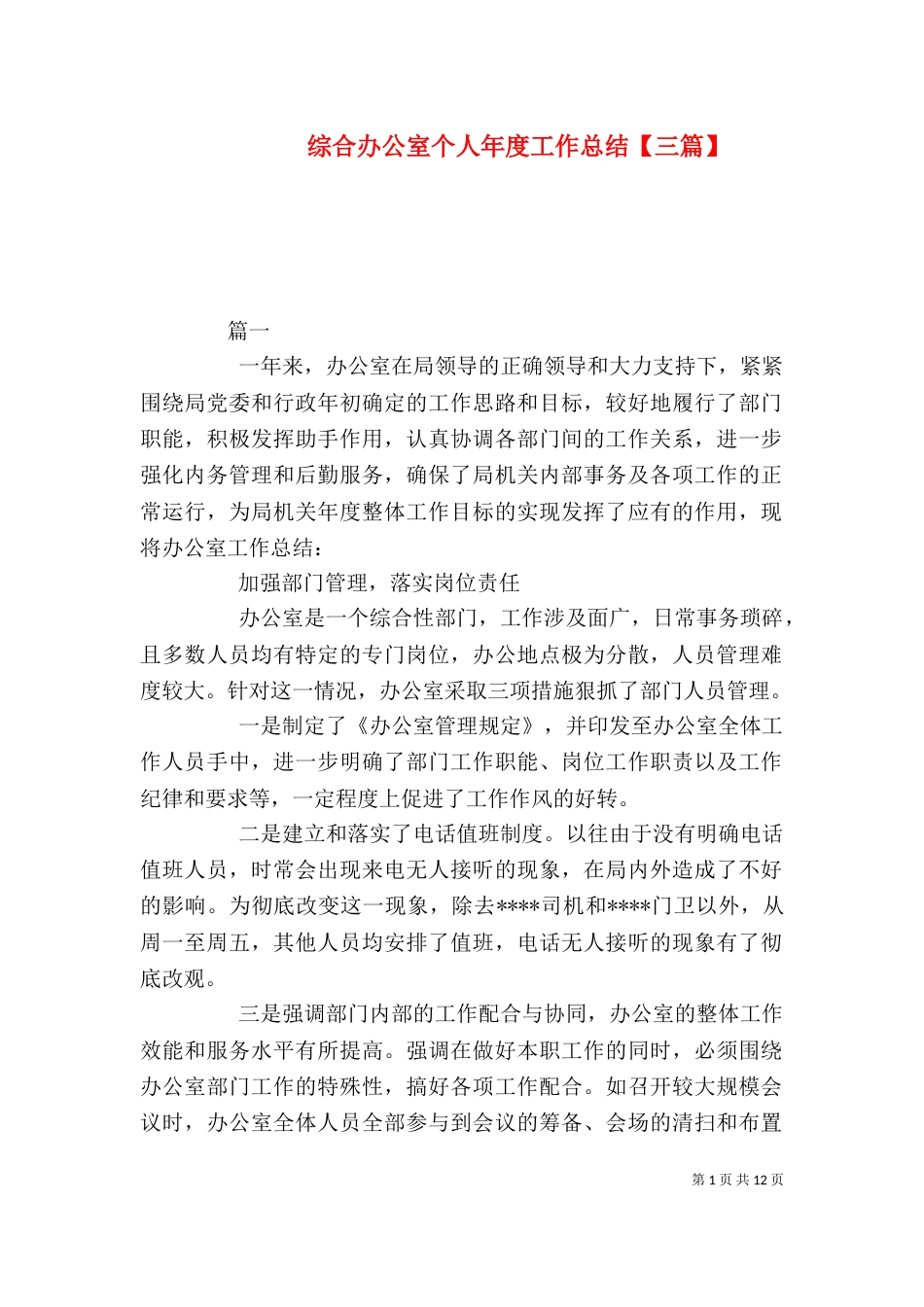 综合办公室个人年度工作总结【三篇】_第1页