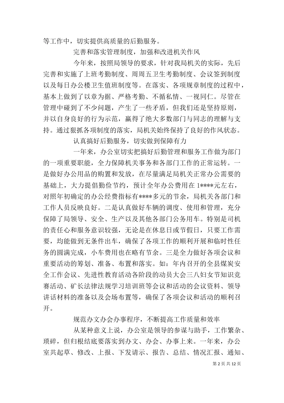 综合办公室个人年度工作总结【三篇】_第2页