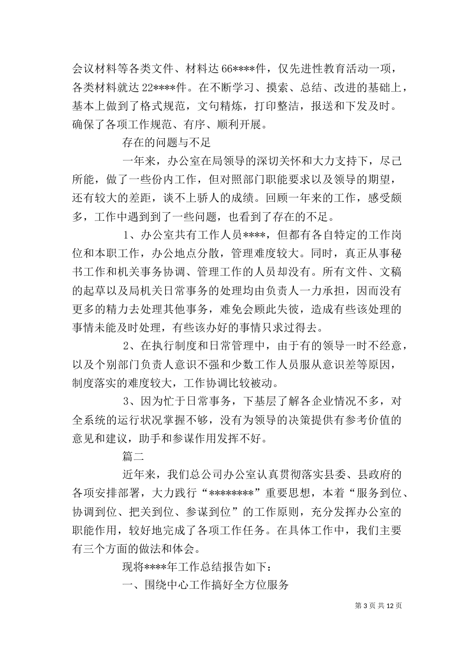 综合办公室个人年度工作总结【三篇】_第3页
